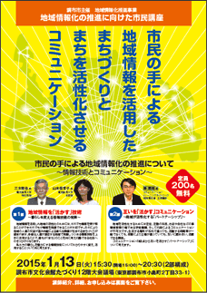 地域情報化の推進に向けた市民講座を開催します