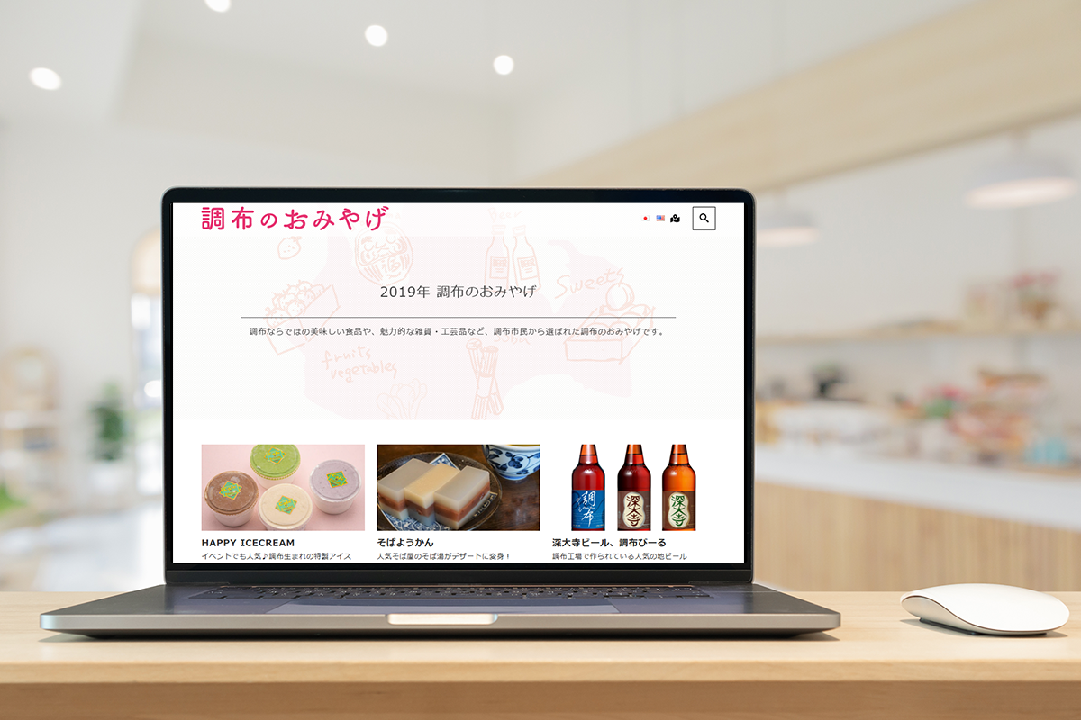 調布のおみやげ