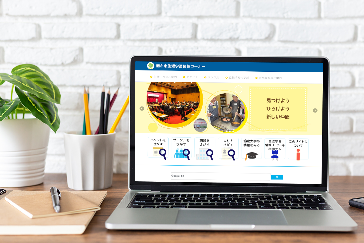 調布市生涯学習情報コーナー