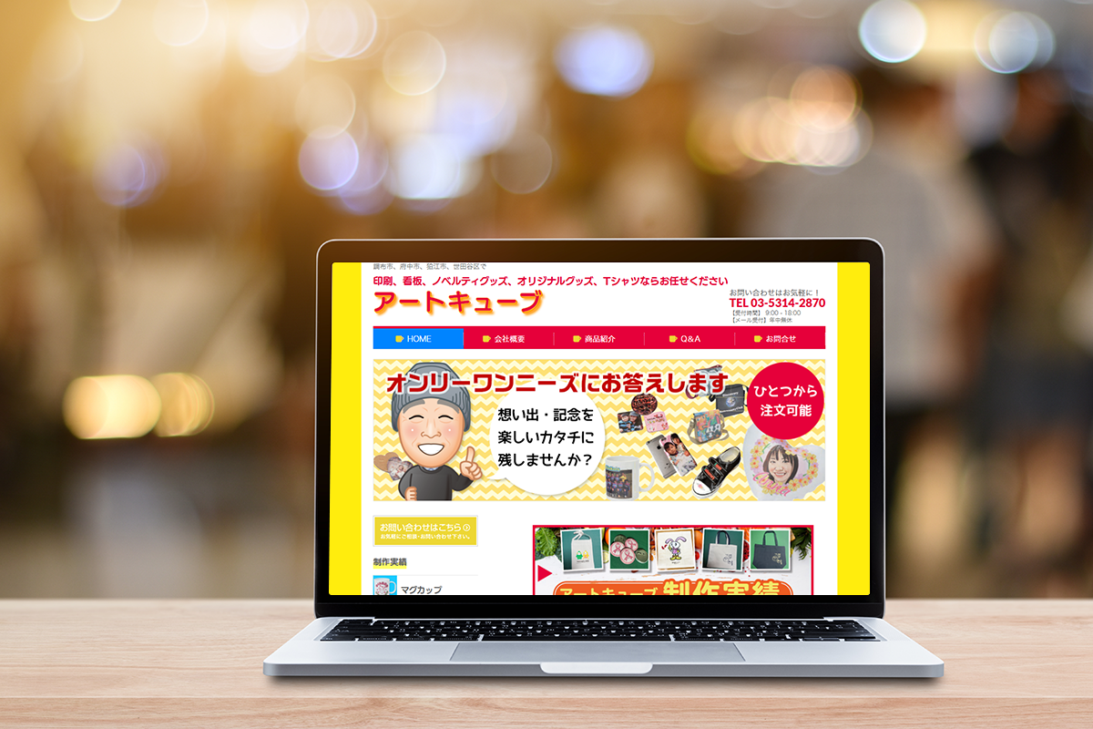 有限会社アートキューブ