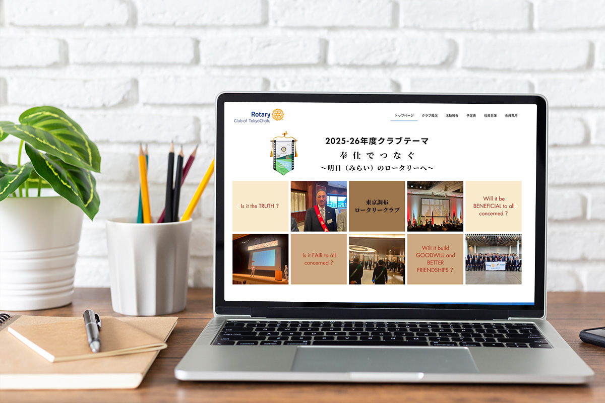 東京調布ロータリークラブ