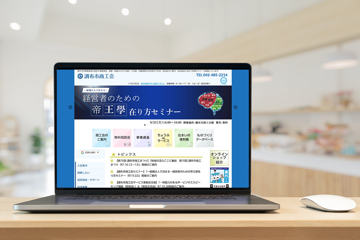 調布市商工会