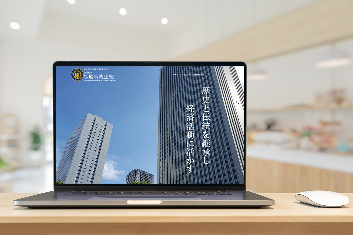協同組合易道事業連盟