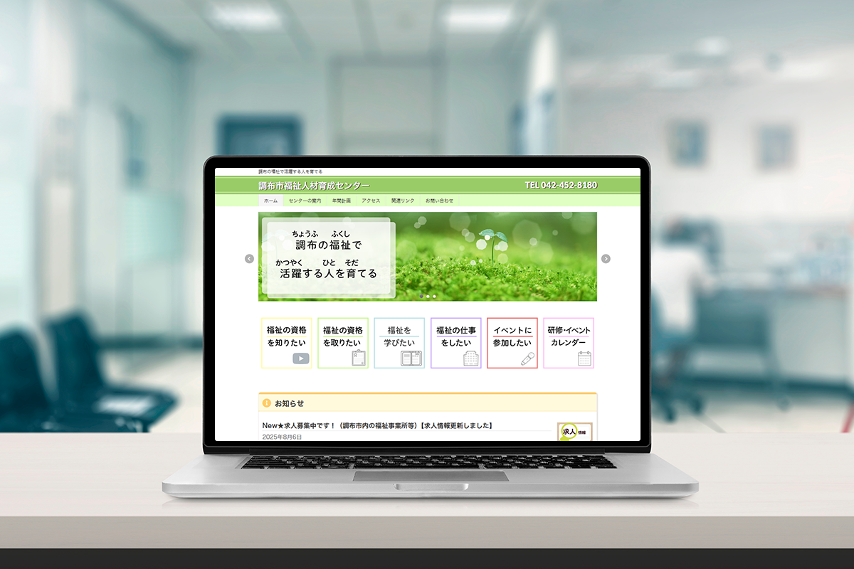 調布市福祉人材育成センター