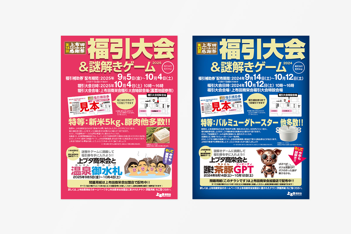上布田商栄会　事務局業務及びイベント支援