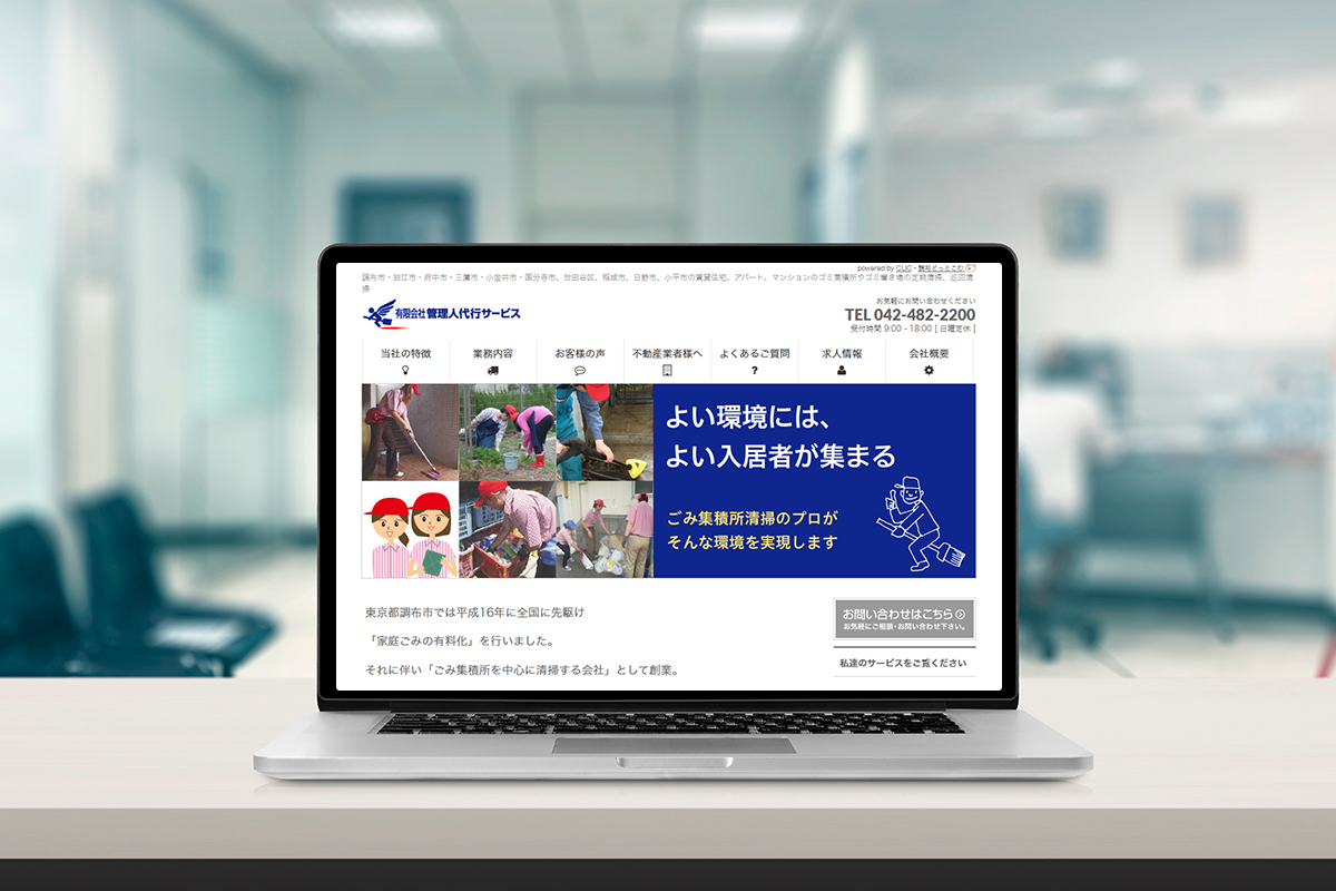有限会社管理人代行サービス