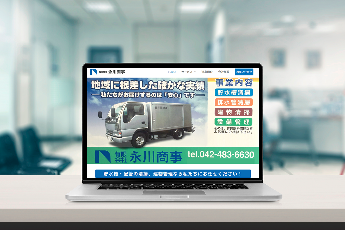 有限会社永川商事