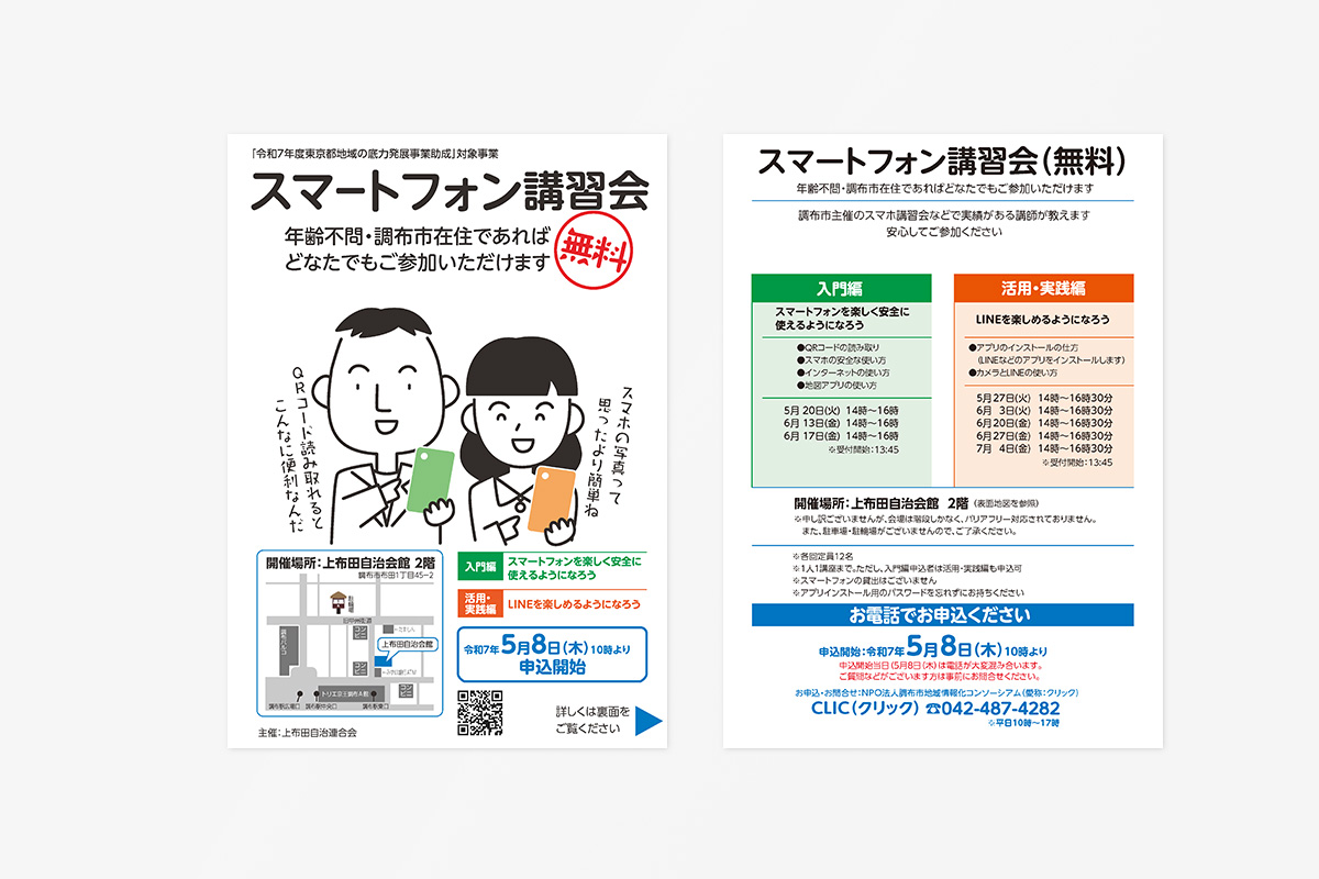 自治会主催「スマートフォン」講習会