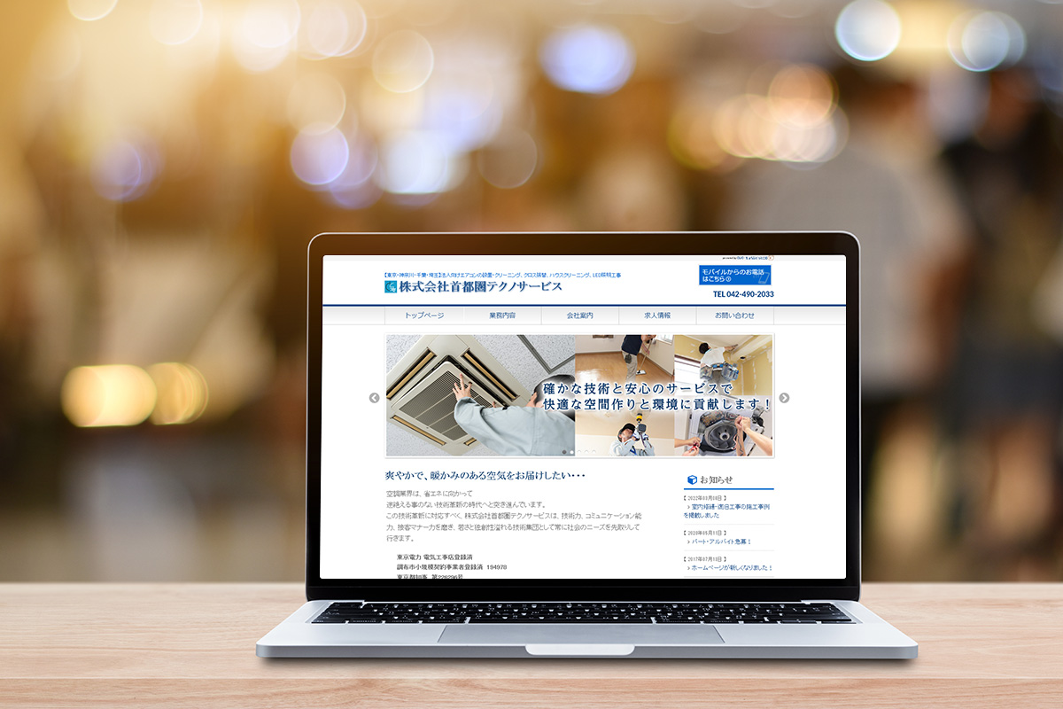 株式会社首都圏テクノサービス