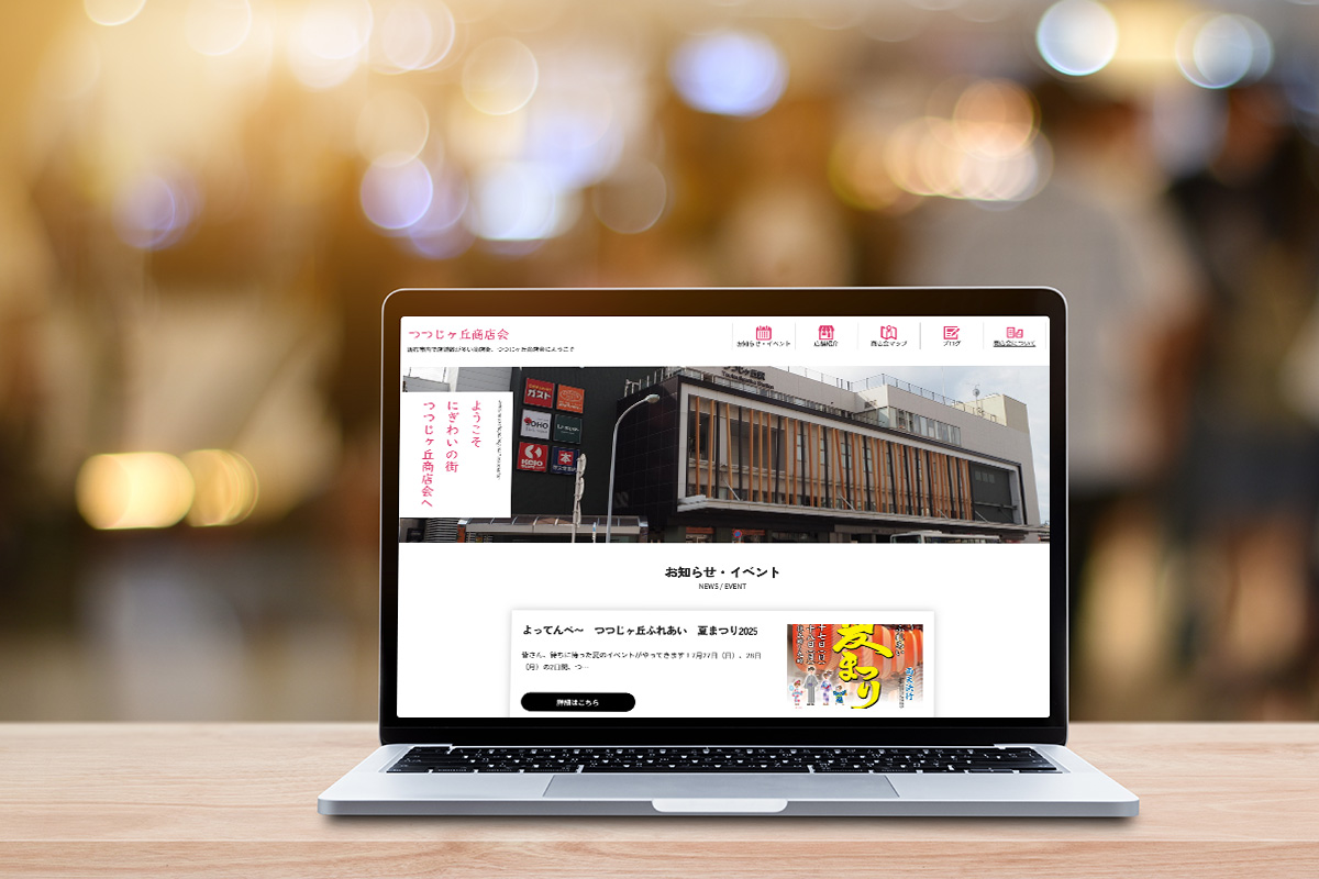 つつじヶ丘商店会